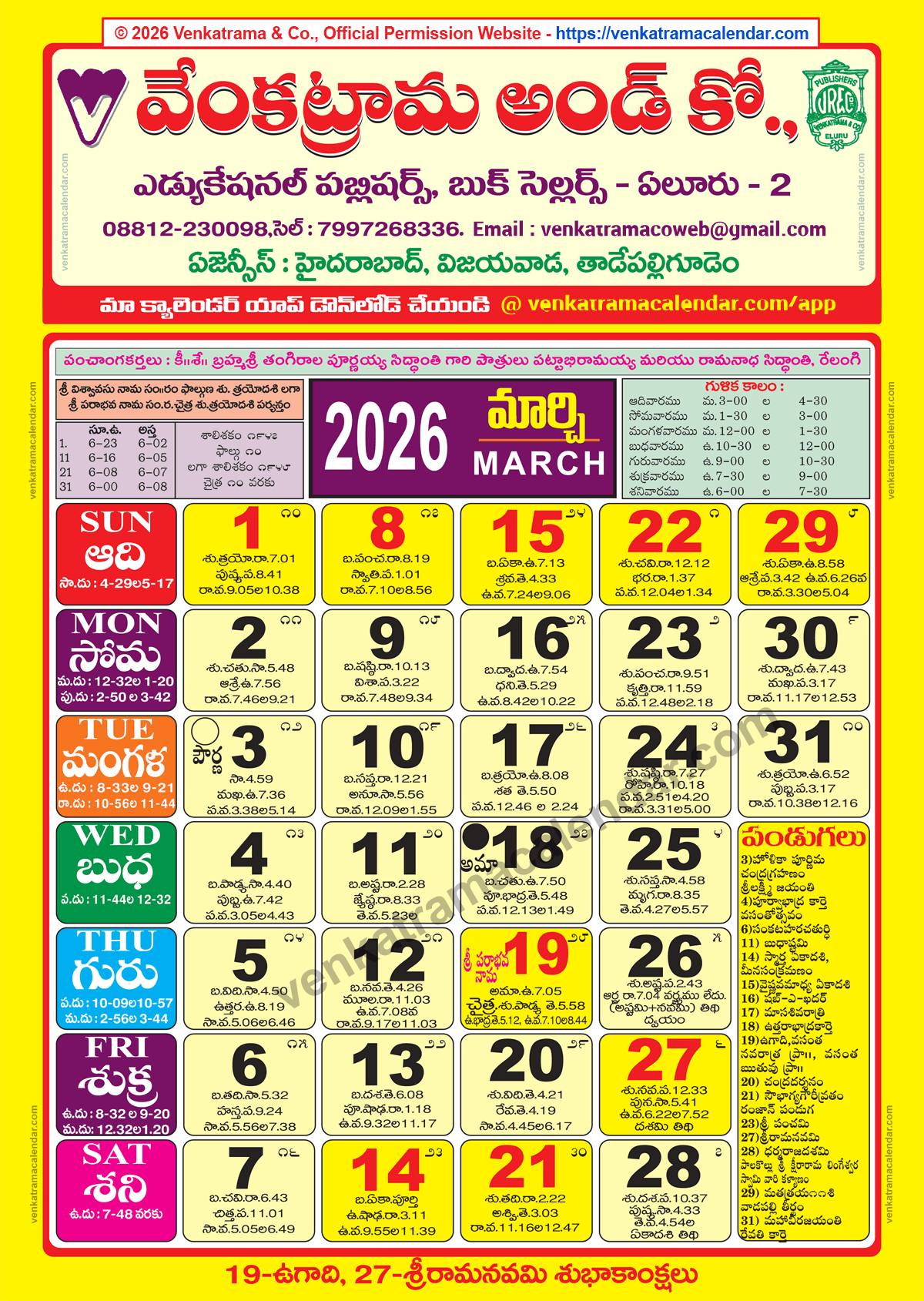 Venkatrama Calendar 2026 March - Venkatrama Telugu Calendar 2026 inside March Calendar 2026 Telugu