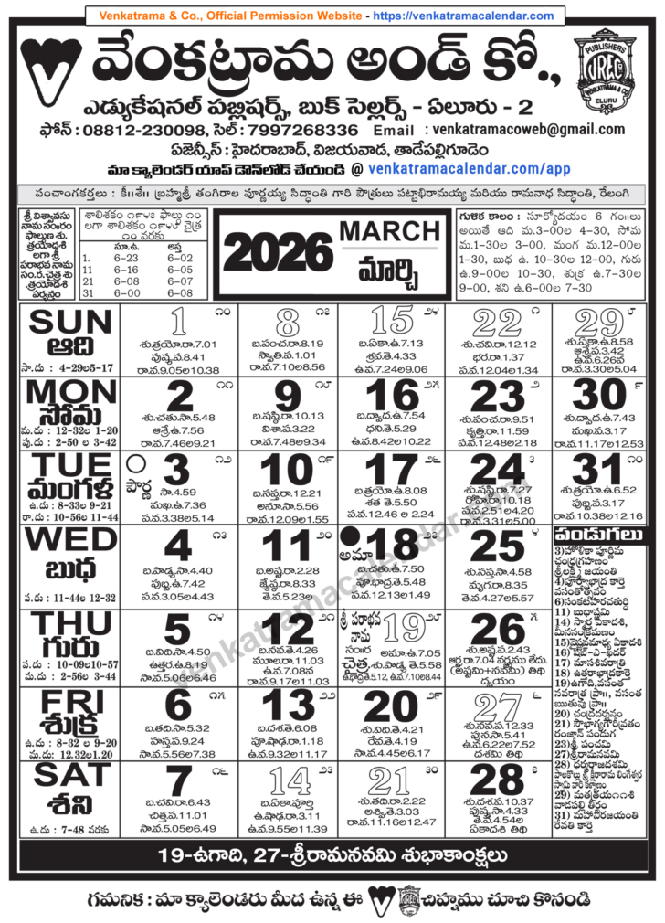 March Calendar 2026 Telugu